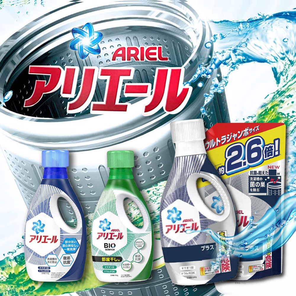 日本P&amp;G ARIEL最新配方超濃縮洗衣精750g｜深層抗菌除臭洗衣精深層淨白室內晾曬抗菌洗衣精衣物清潔洗衣槽抗菌洗衣液