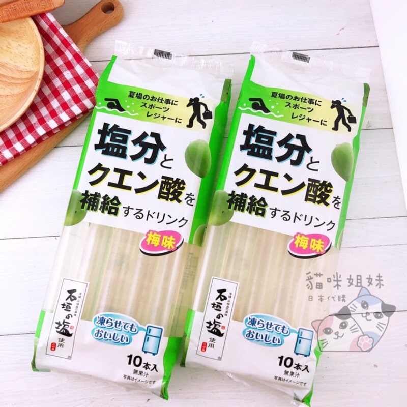 日本 清水製菓 沖繩石坦的鹽 鹽味梅子冰棒 梅子冰棒 梅子飲料棒 日本梅子 冰棒 夏日冰棒 日本零食 貓咪姐妹