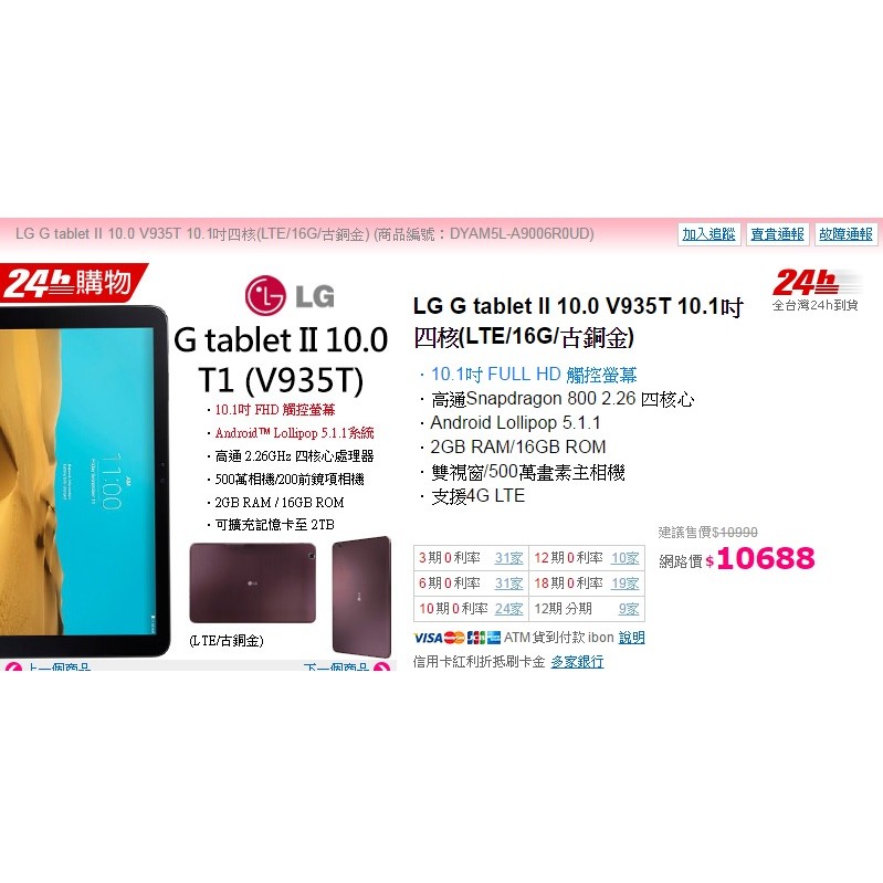 福利品LG G tablet II 10.0 V935T 10.1吋四核(LTE/16G/古銅金)