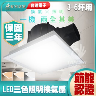 [促銷]臺達 VFB21ABELEDT LED燈+換氣扇 通風扇 排風扇 浴室抽風機 帶燈換氣扇 白光 黃光 自然光