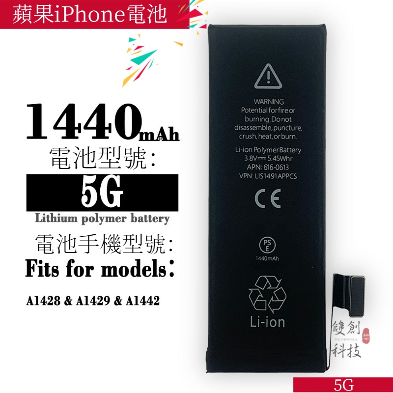 適用蘋果iPhone 5G手機電池5代 a1429/1428/1442 1440mah 鋰電池手機電池零循環