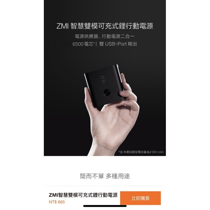 ZMI智慧雙模可充式鋰行動電源 二手 台灣公司貨
