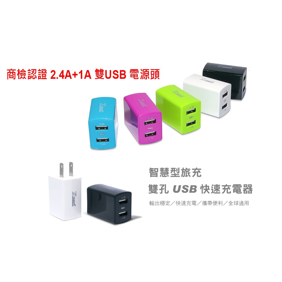 【商檢合格】ASUS ZenFone4 Max ZC554KL X00ID  雙USB 充電器 旅充 充電頭