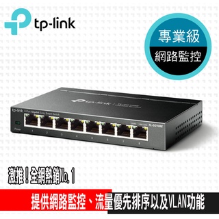 TP-LINK TL-SG108E 8埠 10/100/1000Mbps專業級Gigabit交換器