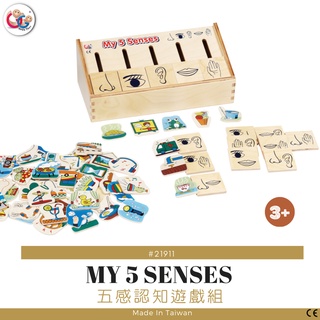 GOGO Toys 高得玩具 21911 My Five Senses 五感認知遊戲組