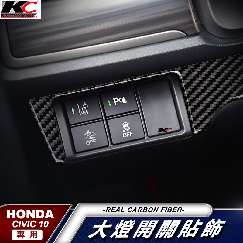 KC 本田 HONDA CIVIC Type R Sport Line EX-T EXL 排檔 按鈕卡夢貼 碳纖維 喜美