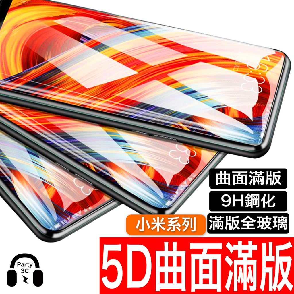 小米9 9T紅米note7 6 pro 5 5D滿版保護貼 鋼化膜小米8 7 6 A3 A1 MIX 3 2 5 MAX