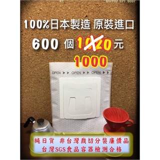 日本原裝進口 【600入】 平均每個1.67元 掛耳咖啡濾袋 掛耳式咖啡濾紙 濾泡式咖啡袋 掛耳咖啡內袋 掛耳咖啡