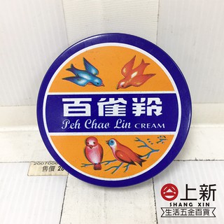 台南東區 PECHOIN 百雀羚霜 潤膚霜 保養霜 乳液 保養品 滋潤霜