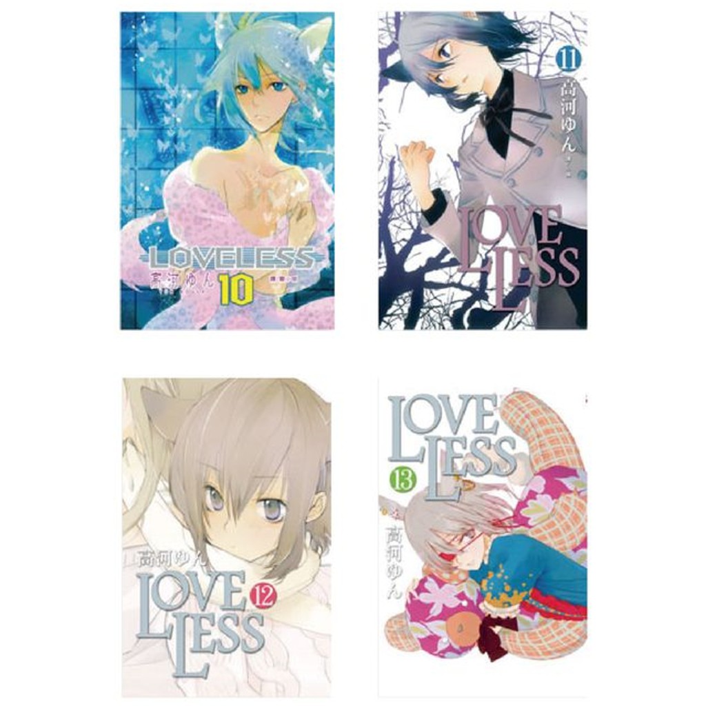 長鴻loveless 1 13 共13冊高河弓繁體中文全新 蝦皮購物