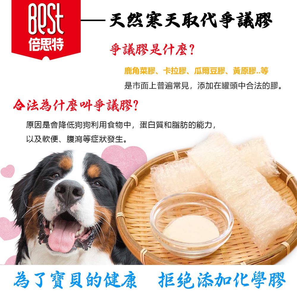 Best 倍思特原粹寒天機能罐小狗罐狗罐頭狗狗食品狗食狗罐頭愛心捐贈首選無穀機能罐狗罐80g 單罐