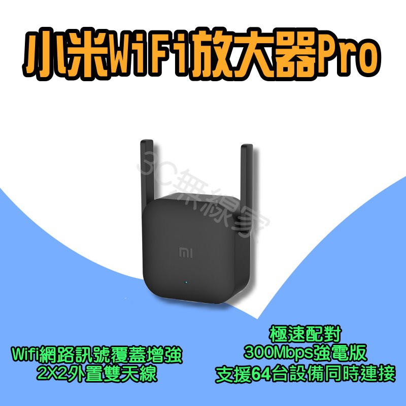 ◀ 小米WiFi放大器PRO ▶ PRO 強波器 增強器 Wifi信號放大 Wifi放大器 信號接收器