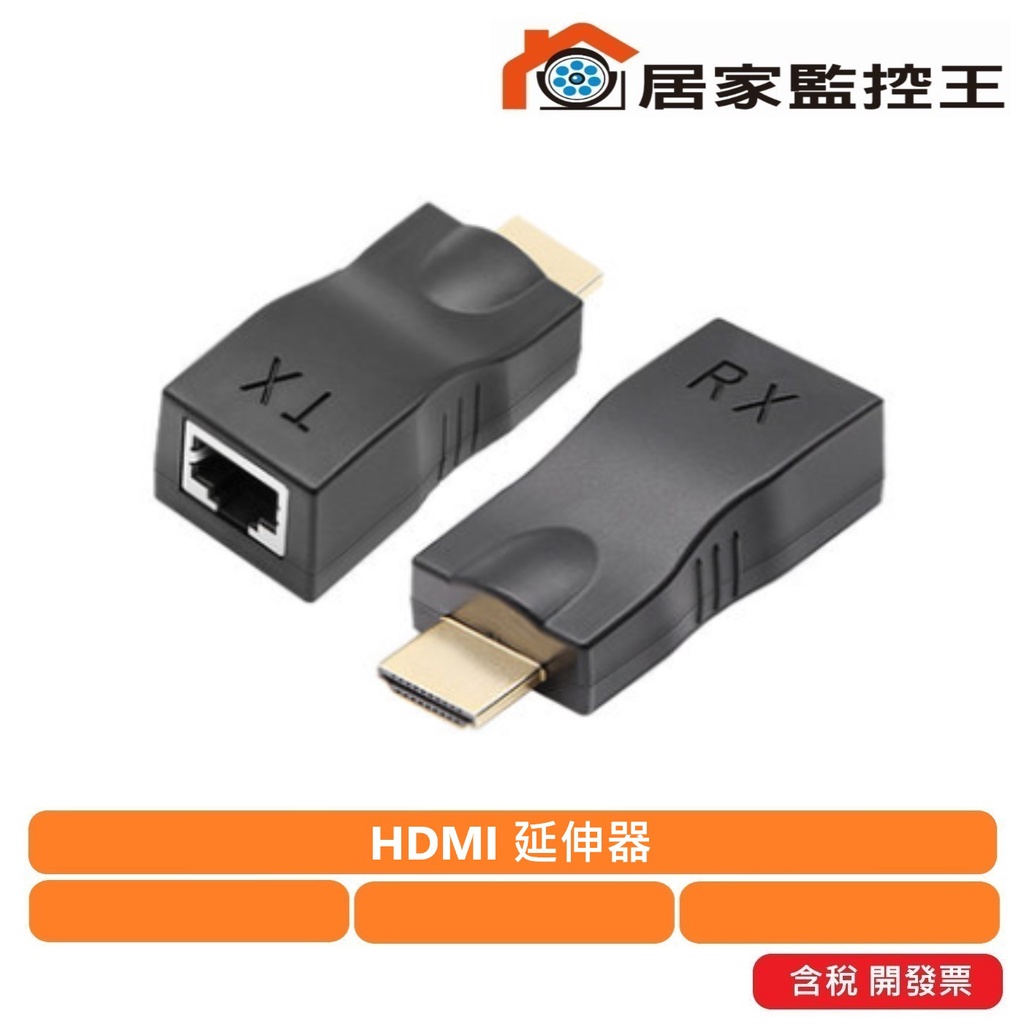 【現貨免等】HDMI 4K 延長 轉換器 防雷 抗干擾 轉RJ45 延伸信號放大器 一對 贈送 網路線 ※含稅開發票※