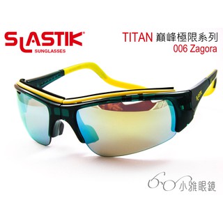 SLASTIK 全功能型運動太陽眼鏡 TITAN 006 │ 小雅眼鏡