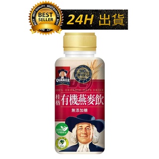【迪西美食】 臺灣出貨 桂格 有機燕麥飲 300ml 燕麥飲 桂格有機燕麥飲 桂格燕麥飲 好市多燕麥飲 好市多桂格燕麥飲