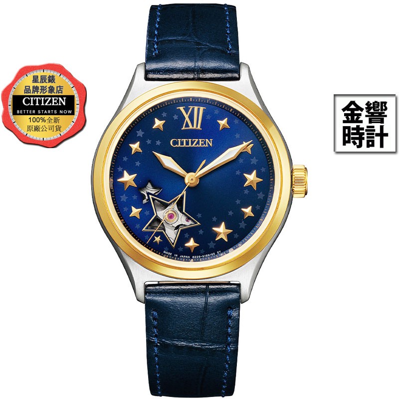 CITIZEN 星辰錶 PC1009-27M,公司貨,自動上鍊,機械錶,時尚女錶,藍寶石玻璃鏡面,透視後蓋,手錶