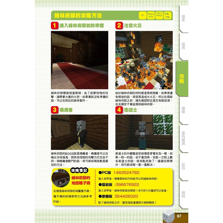 超級攻略都在這 Minecraft最強技巧超6玩法 Project Kk 誠品eslite 蝦皮購物