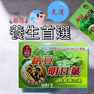 納豆明日葉的價格推薦 21年7月 比價撿便宜