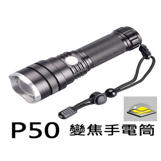 CREE P50 XHP50 LED 伸縮變焦 強光手電筒 大功率 26650 UltraFire 神火