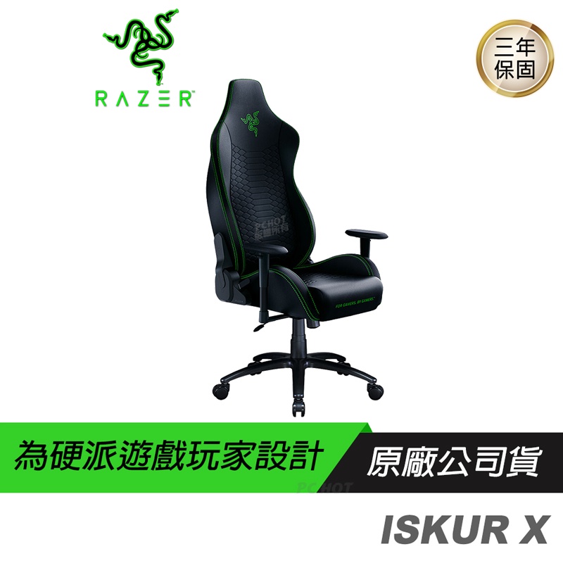 RAZER 雷蛇 ISKUR X 電競椅/人體工學設計/多層合成皮革/高密度泡綿軟墊/承重136kg/2D扶手