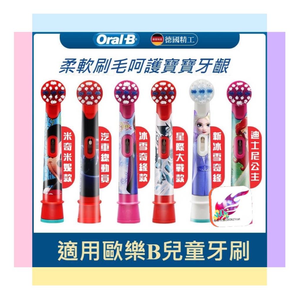 台灣賣家 歐樂b 原廠兒童刷頭 EB10 d12K 刷頭 d100K 冰雪奇緣 玩具總動員 汽車總動員