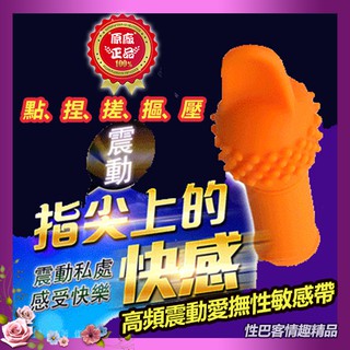 高潮讓女生有感覺 高頻震動手指 神奇G點指 矽膠手指跳蛋 無線指尖震動器 前戲調情 情趣用品 成人專區 聖誕節 交換禮物