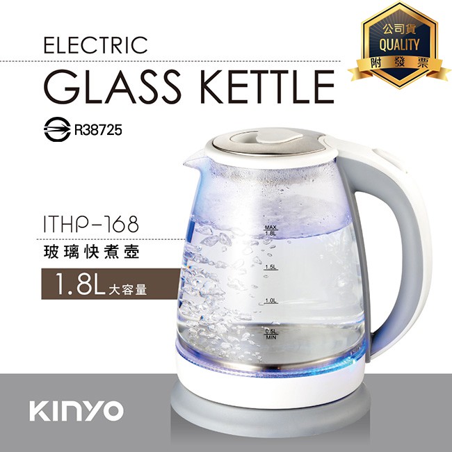 KINYO耐嘉 ITHP-168 / ITHP-167 1.8L 大容量玻璃快煮壺 分離式 304不鏽鋼 泡茶壺 電茶壺