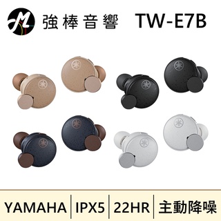 【現貨】Yamaha TW-E7B 主動降噪真無線耳道式藍牙耳機 | 強棒音響