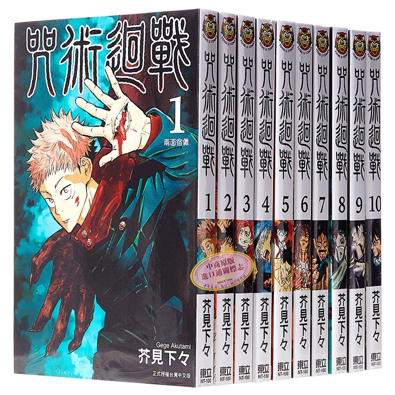 咒術回戰 現貨漫畫咒術回戰0 15 共16本 芥見下々台版漫畫書東立虎杖悠仁伏黑惠釘崎野薔薇五條悟狗