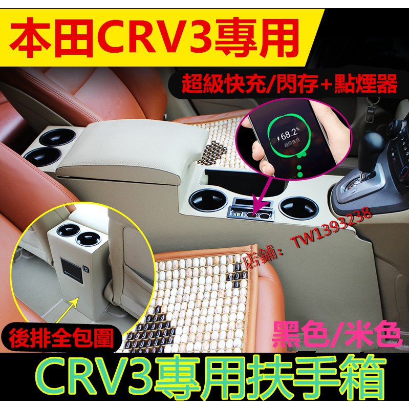 本田CRV扶手箱 07-10款CRV3手扶箱 專車專用crv中央扶手 雙層升高款置物箱扶手 收納盒