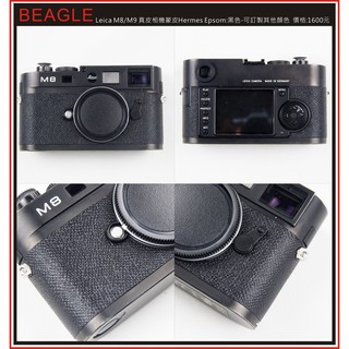 (BEAGLE) 真皮相機專用貼皮/相機蒙皮 Leica M8/M9 - 現貨供應 - EPSOM黑色(可訂製其他顏色)