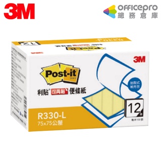 3M 抽取式便條紙經濟包 R330-L/黃/76.2x76.2mm/100張x12本｜Officepro總務倉庫