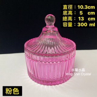 粉色水晶消磁盒 粉消磁盒 粉色玻璃盒紫水晶 水晶碎石 天然碎石 消磁碎石 玻璃罐 碎石 手珠 永馨水晶 收納罐 收納盒
