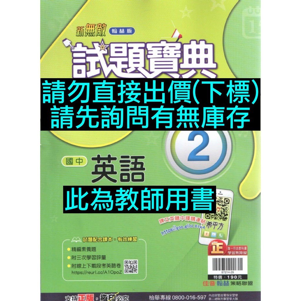 試題寶典2 英語 拍賣 評價與ptt熱推商品 21年6月 飛比價格
