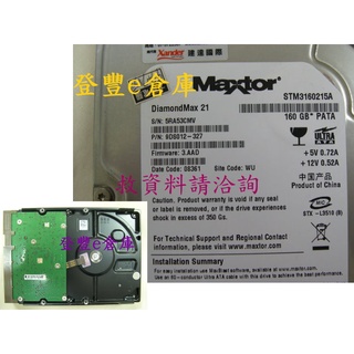 【登豐】 R44 Maxtor DiamondMax 21 STM3160215A 160G IDE 救資料 修理硬碟