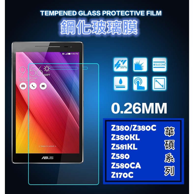華碩 平板玻璃貼 Zenpad Z380/Z380C/Z380KL/Z581KL/Z580CA/Z170C 鋼化膜