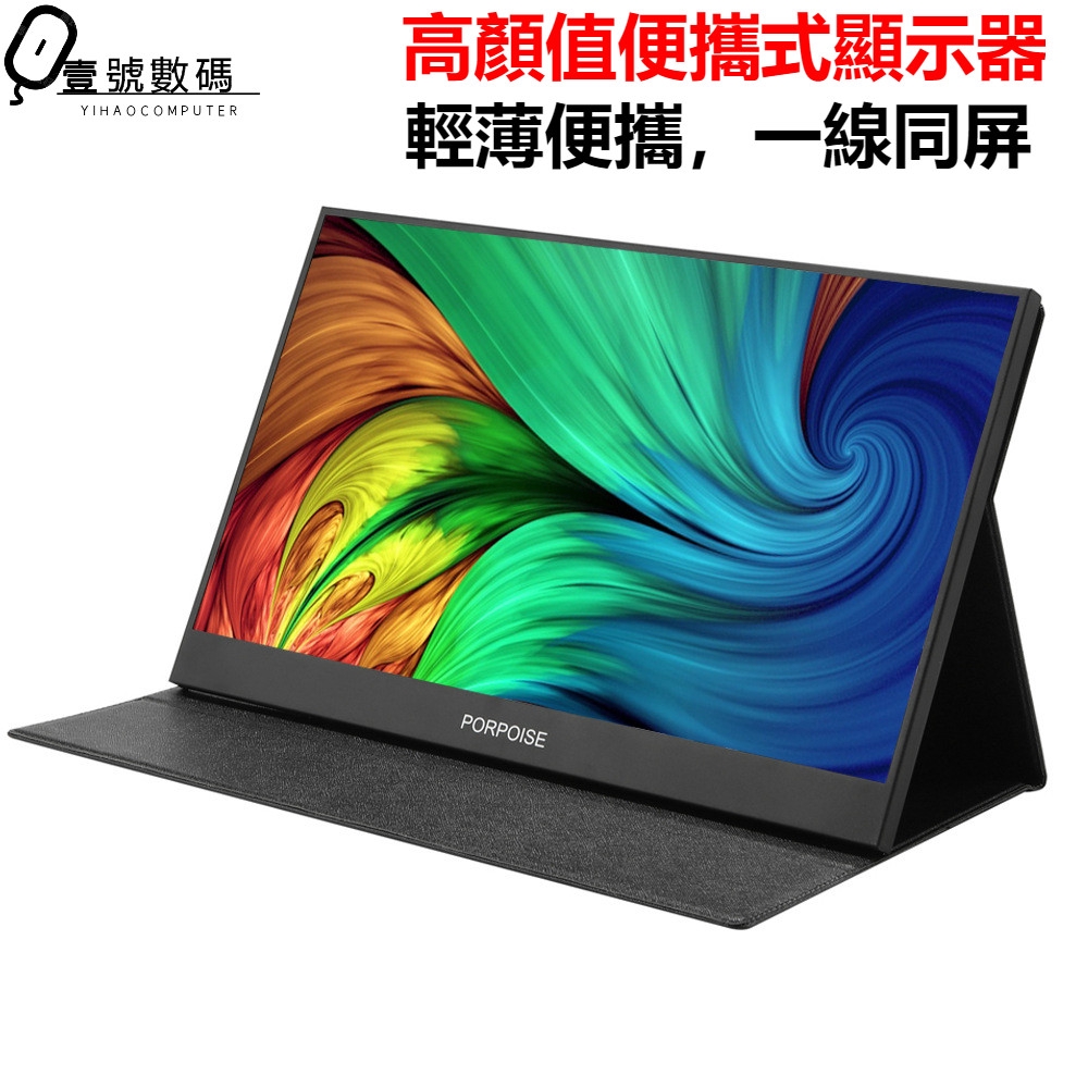 15 6 17 3吋便攜式螢幕hdmi高清4k觸摸便攜式顯示器手機電腦擴展ps4監視屏switch 筆電 手機一線同屏 蝦皮購物