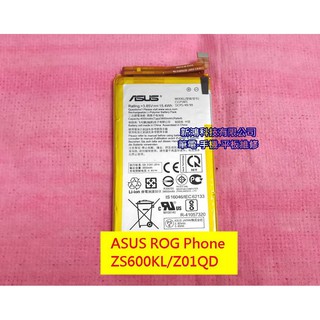 ☆華碩 ASUS C11P1801 原廠電池☆ROG Phone ZS600KL Z01QD 內置電池 實體店面更換