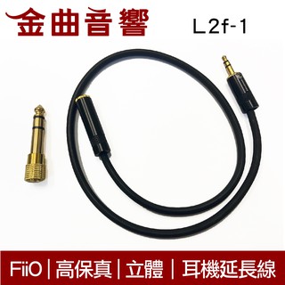 FiiO L2f-1 高音質 高保真 日本Oyaide立體 耳機延長線 | 金曲音響