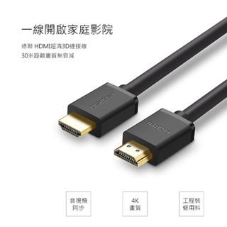 KT 綠聯 HDMI2.0傳輸線 高品質24K鍍金接頭 1米HDMI 公公