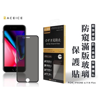 Apple iPhone7 i7 i7+ iPhone7+ Plus《亮面霧面減藍光防窺滿版非滿版螢幕玻璃貼玻璃膜》