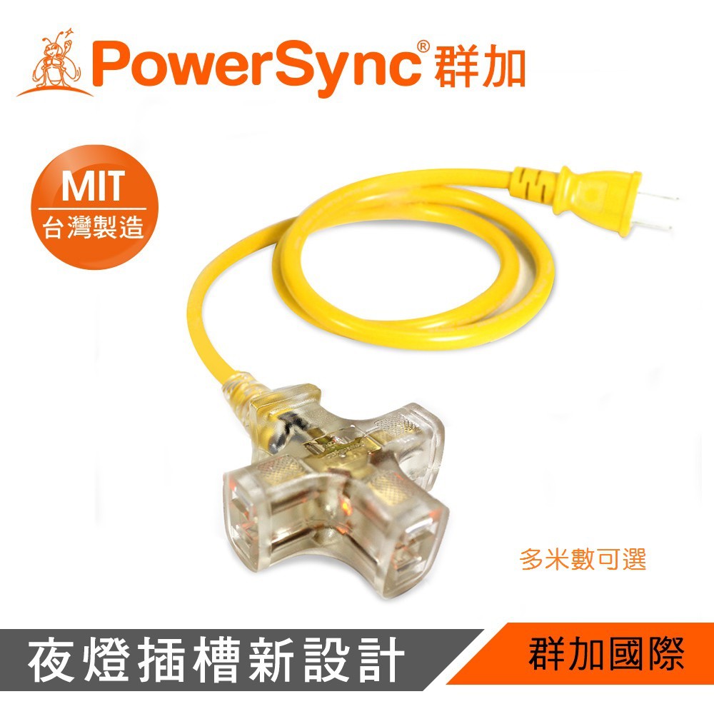 🌸野營專用；台灣製造🌸群加 PowerSync 2P工業用1擴3插帶燈動力延長線(多米數) PW-G2PL394