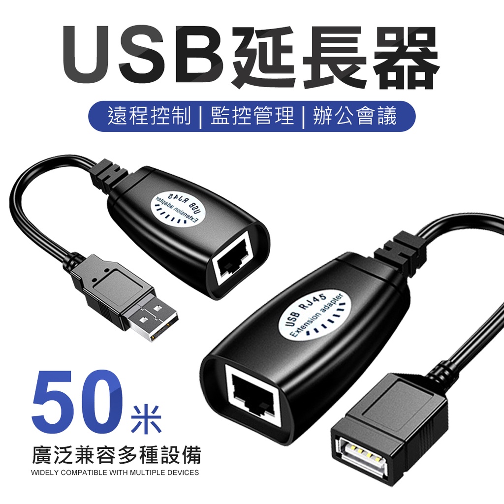 50米傳輸 usb訊號延長連接器 usb延長線 USB轉RJ45訊號延長 USB2.0 USB延長線 usb延長