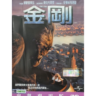 二手DVD電影正版金剛傑克布萊克主演