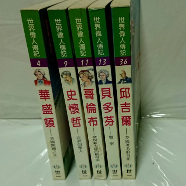世 世界偉人傳記五本合售 蝦皮購物