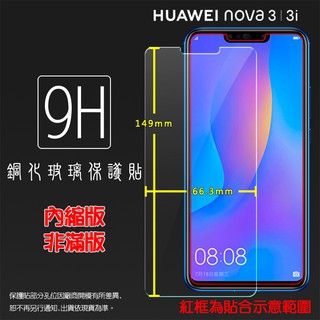 HUAWEI 華為 nova 3 PAR-LX9 / nova 3i INE-LX2 鋼化玻璃保護貼 9H 鋼貼 保護膜