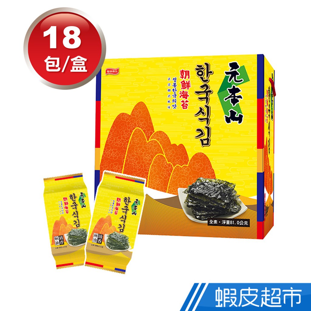 聯華食品 元本山 朝鮮海苔禮盒(18包入) 年節限定 禮盒 現貨 蝦皮直送