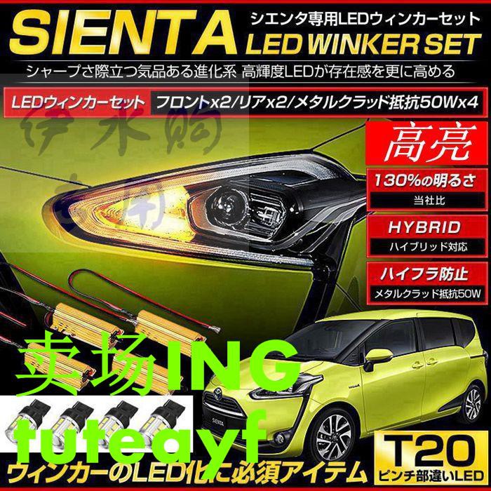 豐田sienta 170系專用車頭車尾轉向燈轉彎燈雙色帶日行燈高亮led 蝦皮購物