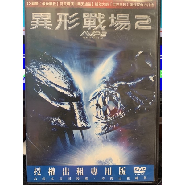 二手正版DVD～一異形戰場2