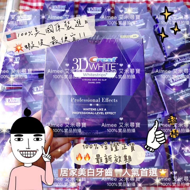 [現貨不用等] H款3D Crest White專業級牙齒美白貼片/美白牙貼 美白牙齒貼片 專業強效 美國原裝